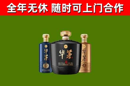 双流回收华茅