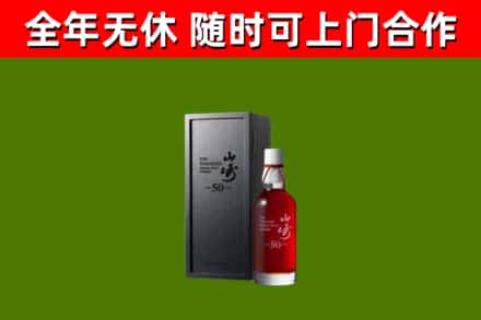 双流回收山崎洋酒