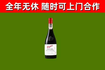 双流回收奔富红酒