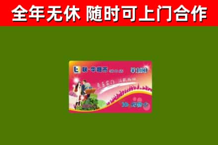 双流回收购物卡